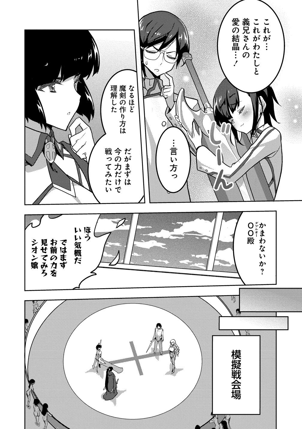 Maken no Hanayome Chapter 2 14ページ