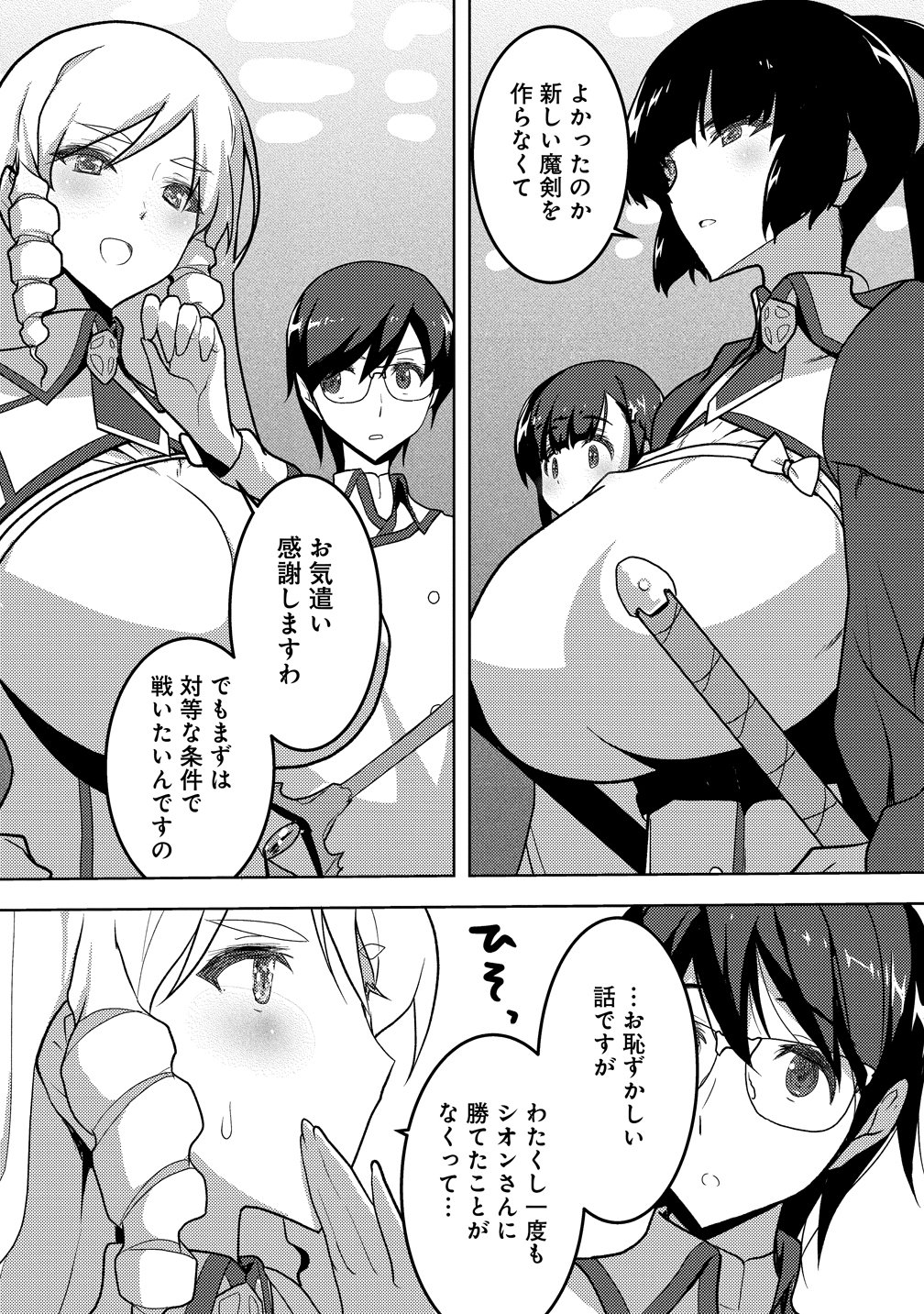 Maken no Hanayome Chapter 2 15ページ