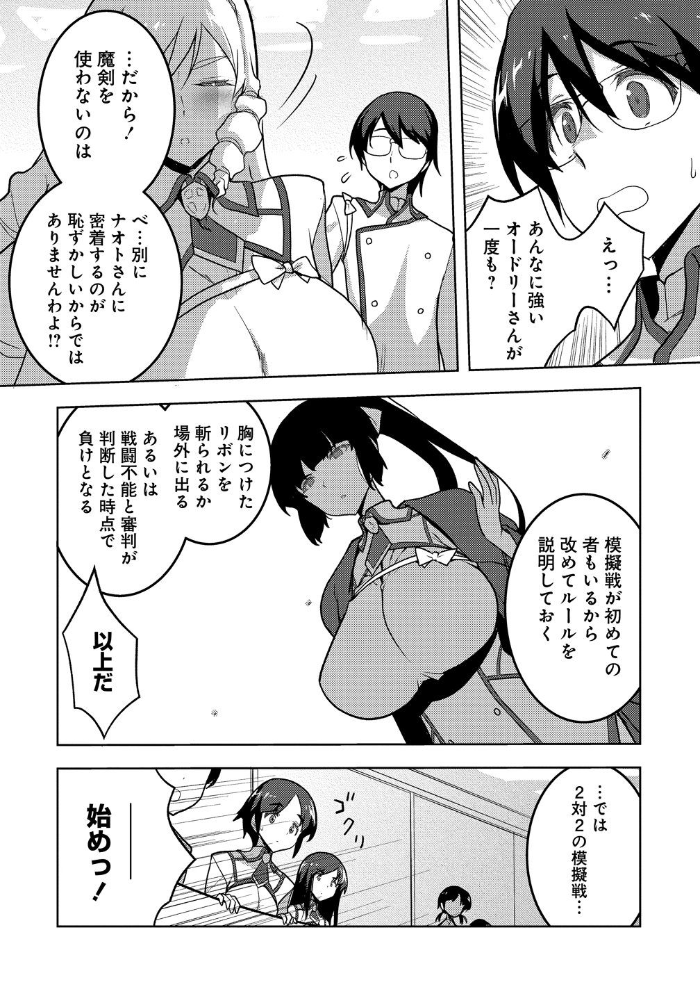 Maken no Hanayome Chapter 2 16ページ