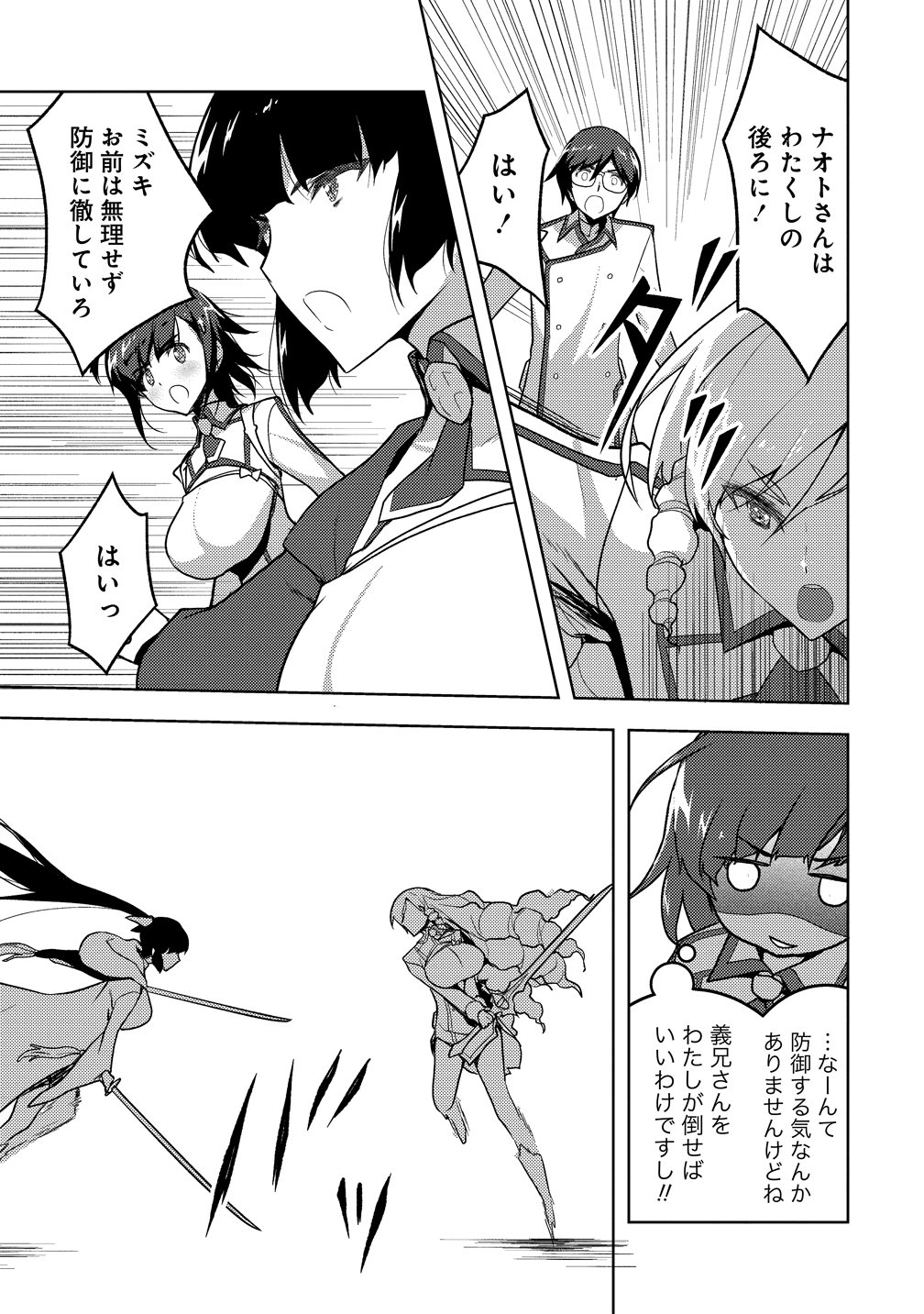Maken no Hanayome Chapter 2 17ページ