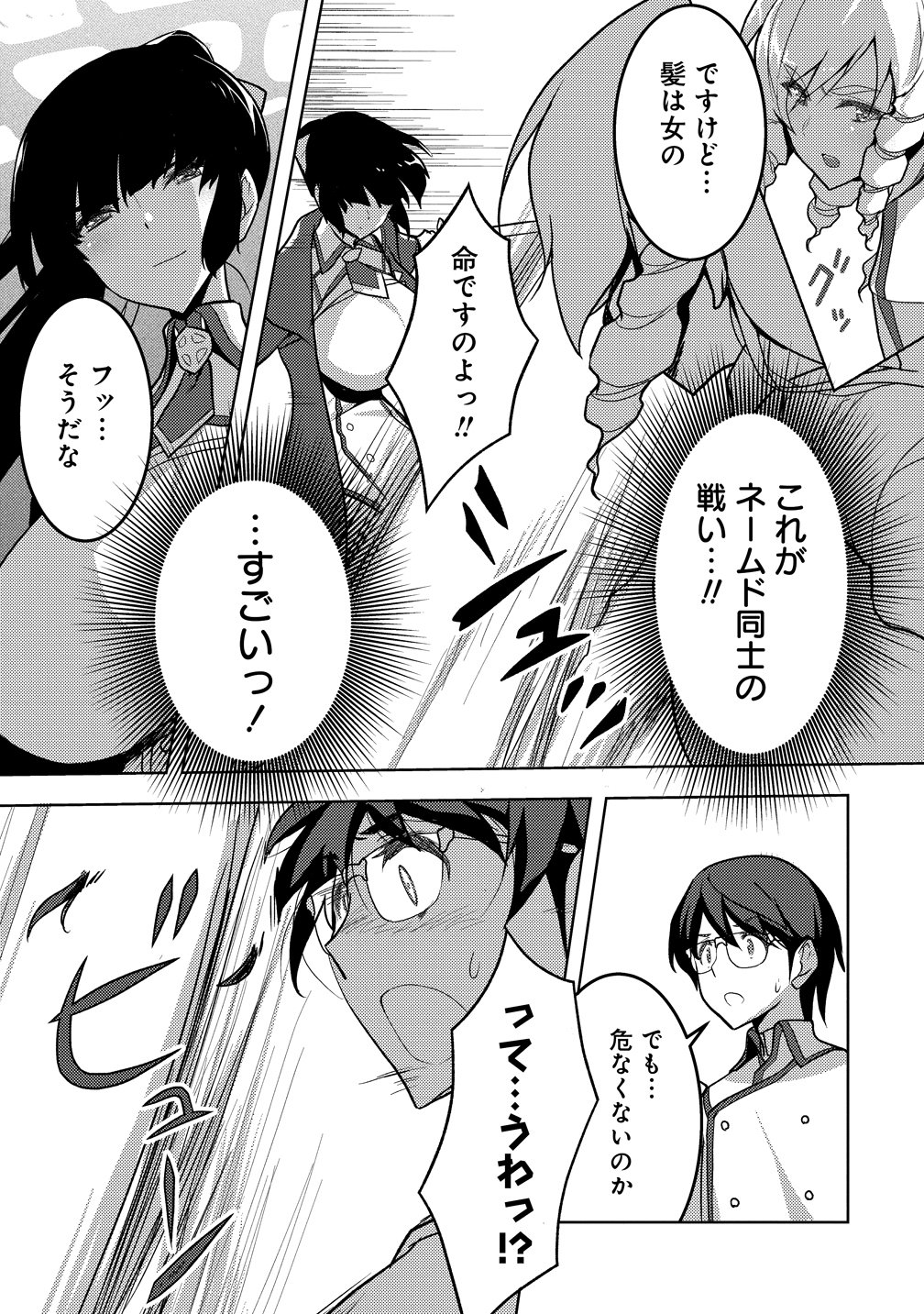 Maken no Hanayome Chapter 2 19ページ