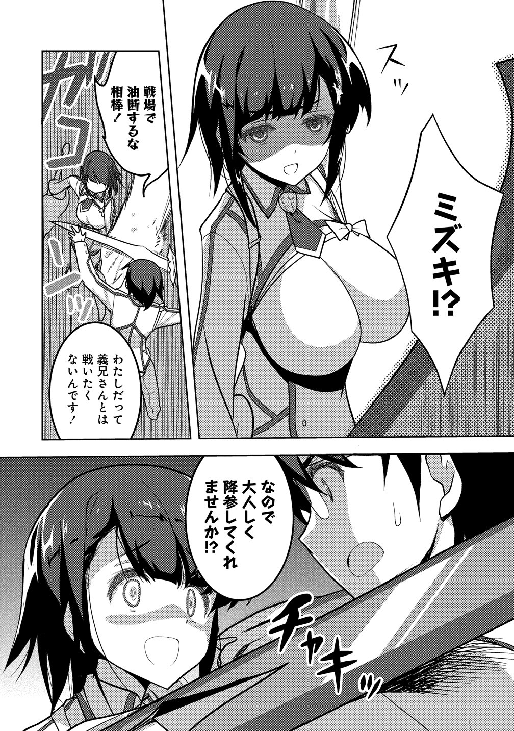 Maken no Hanayome Chapter 2 20ページ