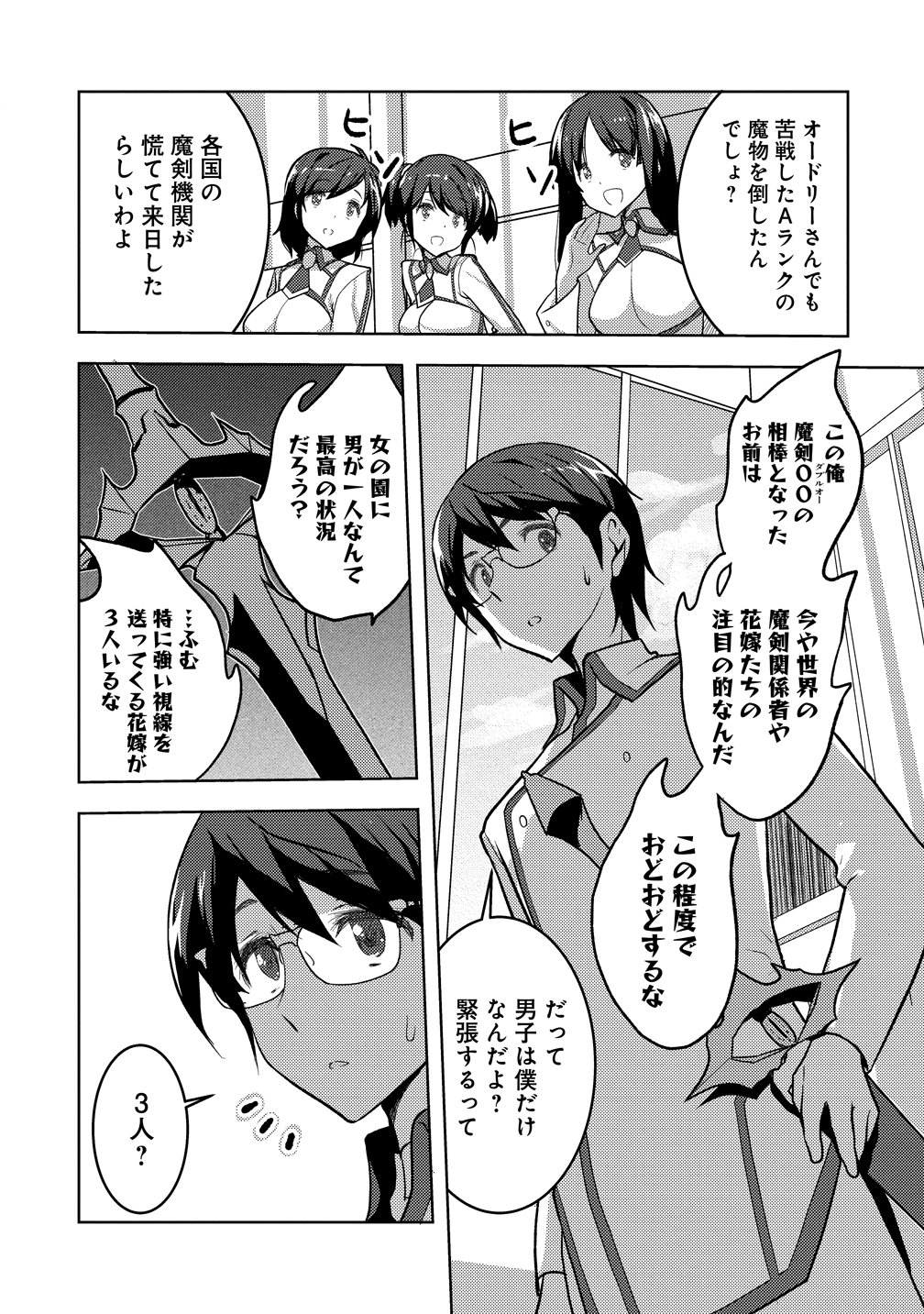 Maken no Hanayome Chapter 2 3ページ