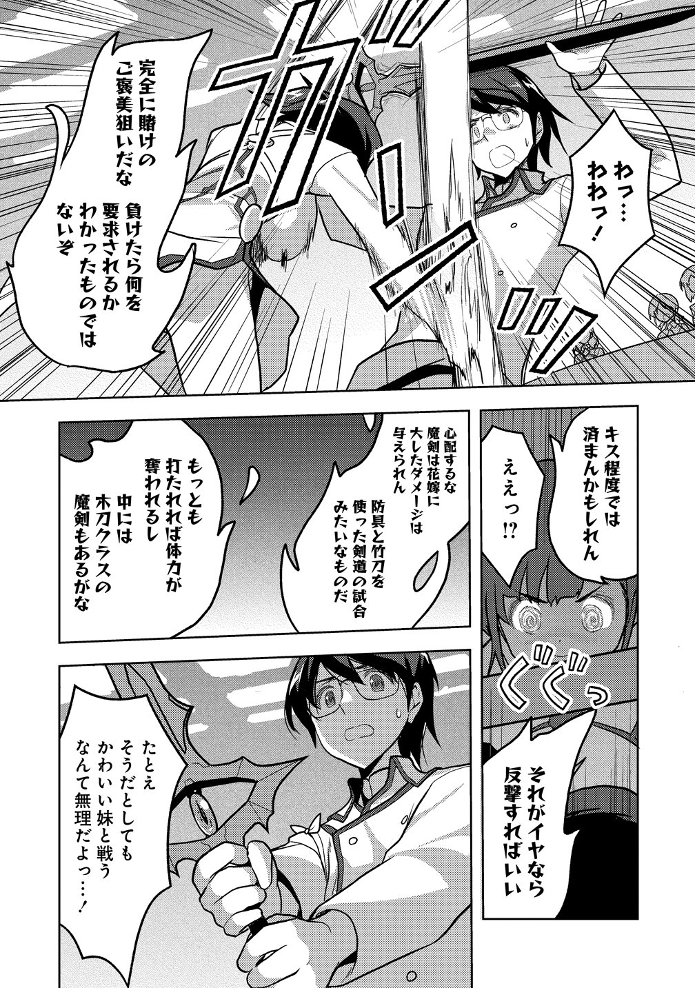 Maken no Hanayome Chapter 2 21ページ