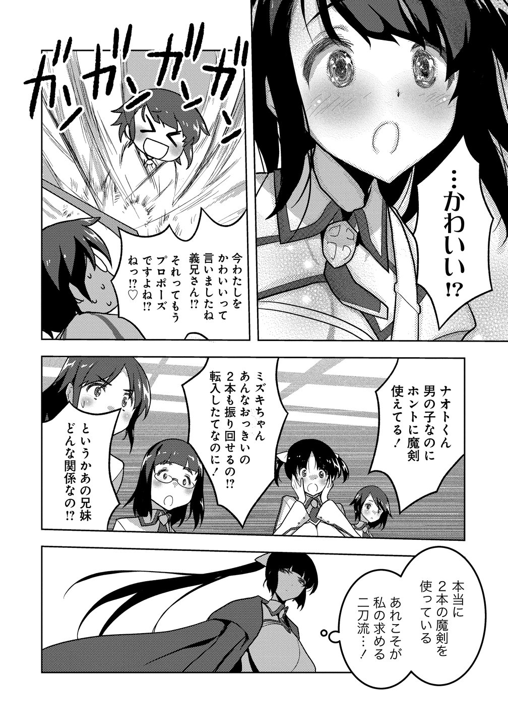 Maken no Hanayome Chapter 2 22ページ