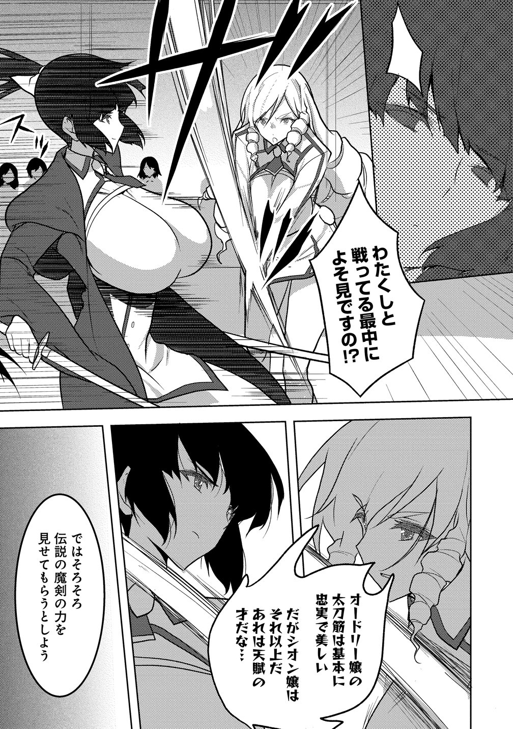 Maken no Hanayome Chapter 2 23ページ