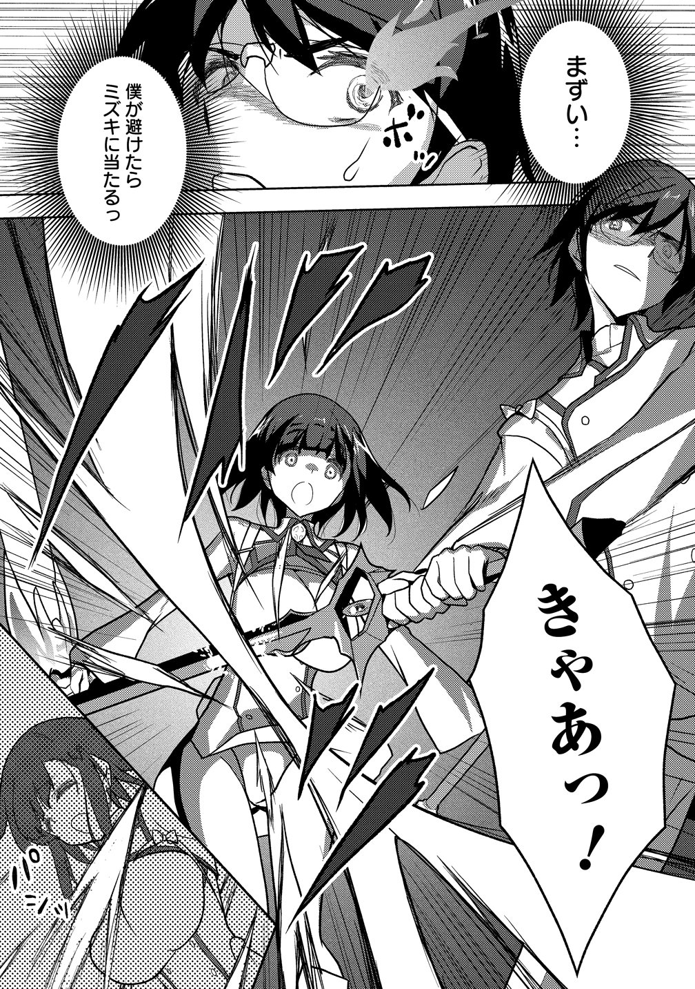 Maken no Hanayome Chapter 2 25ページ