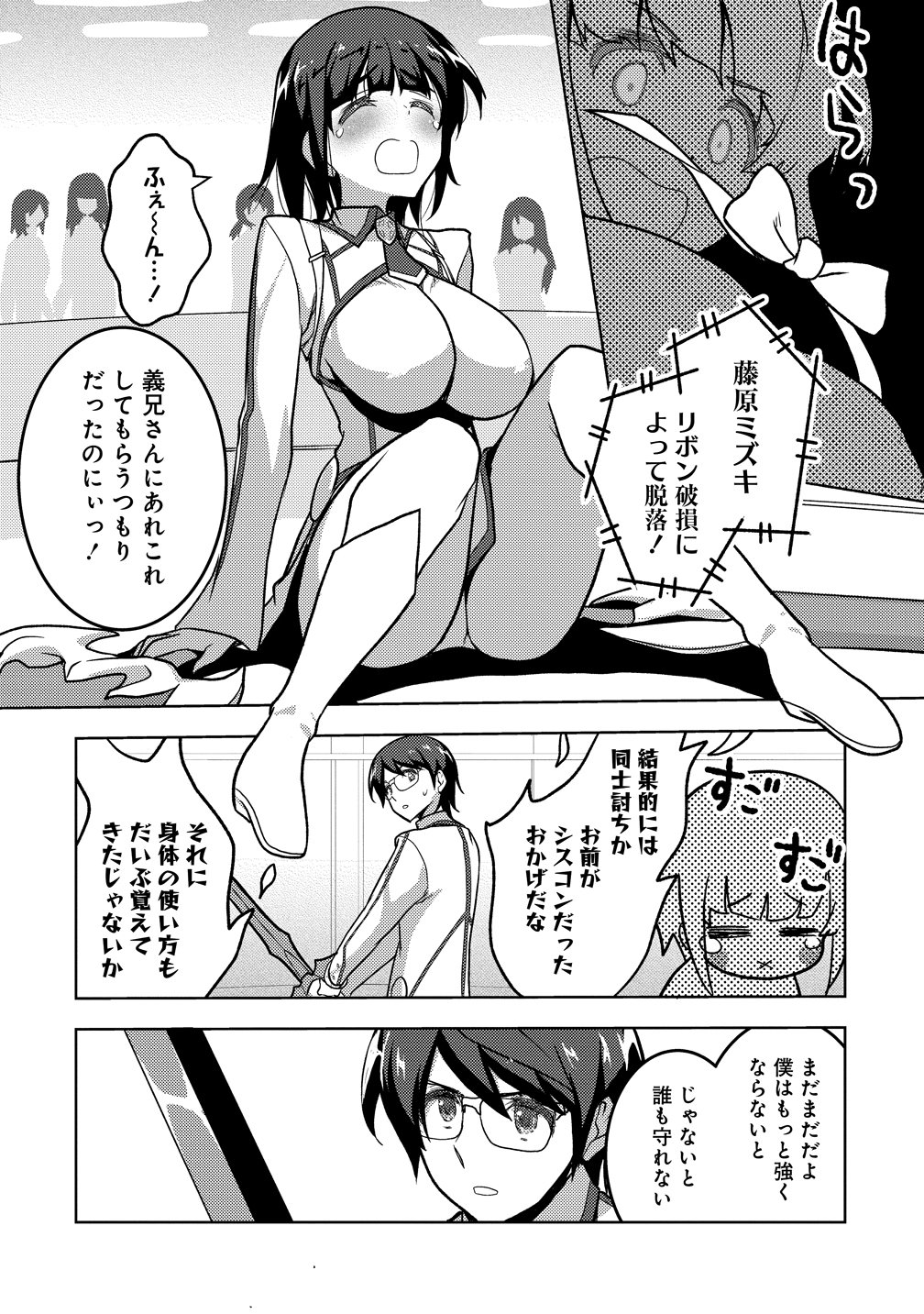 Maken no Hanayome Chapter 2 26ページ