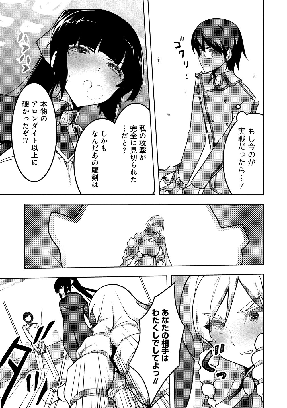 Maken no Hanayome Chapter 2 27ページ