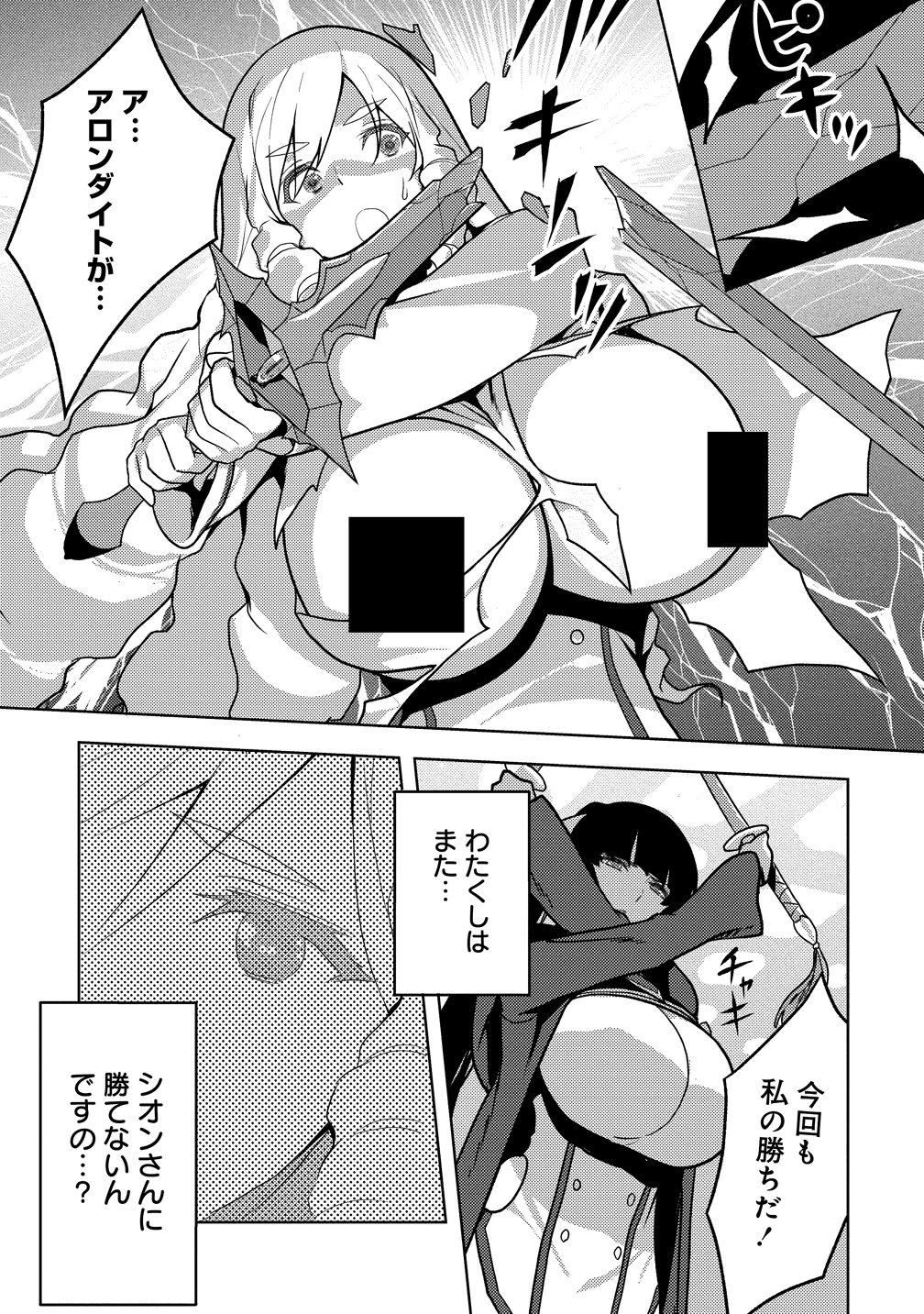 Maken no Hanayome Chapter 2 29ページ