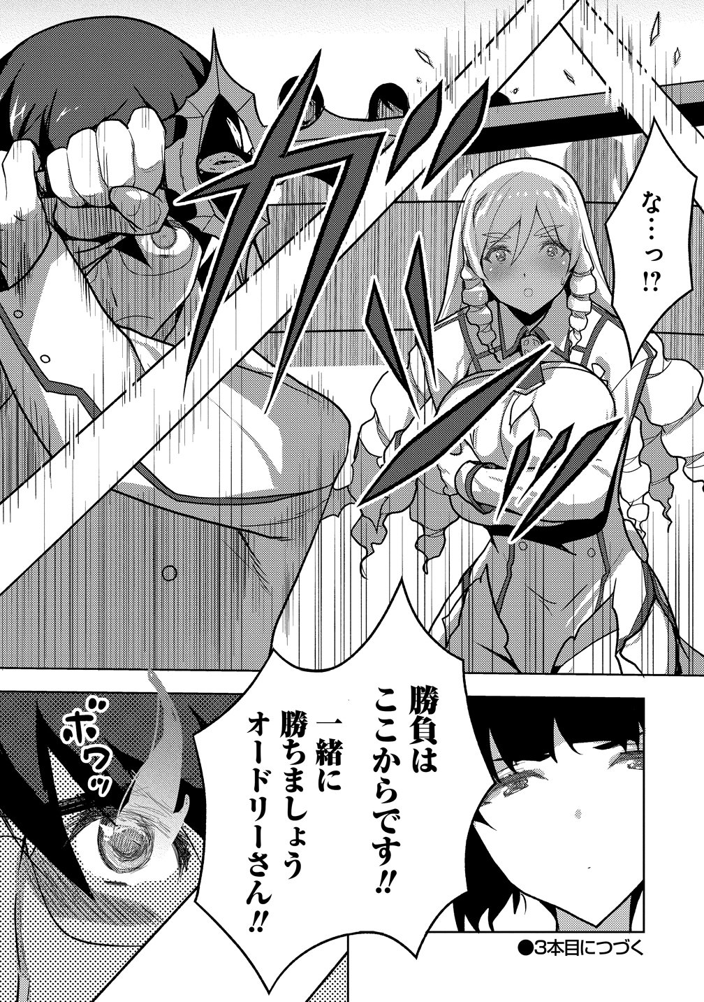 Maken no Hanayome Chapter 2 30ページ