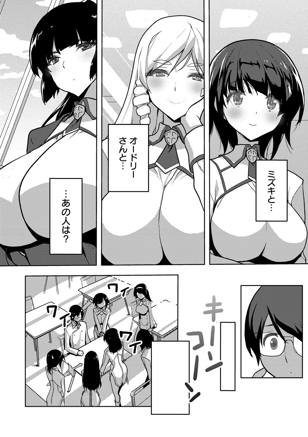 Maken no Hanayome Chapter 2 4ページ