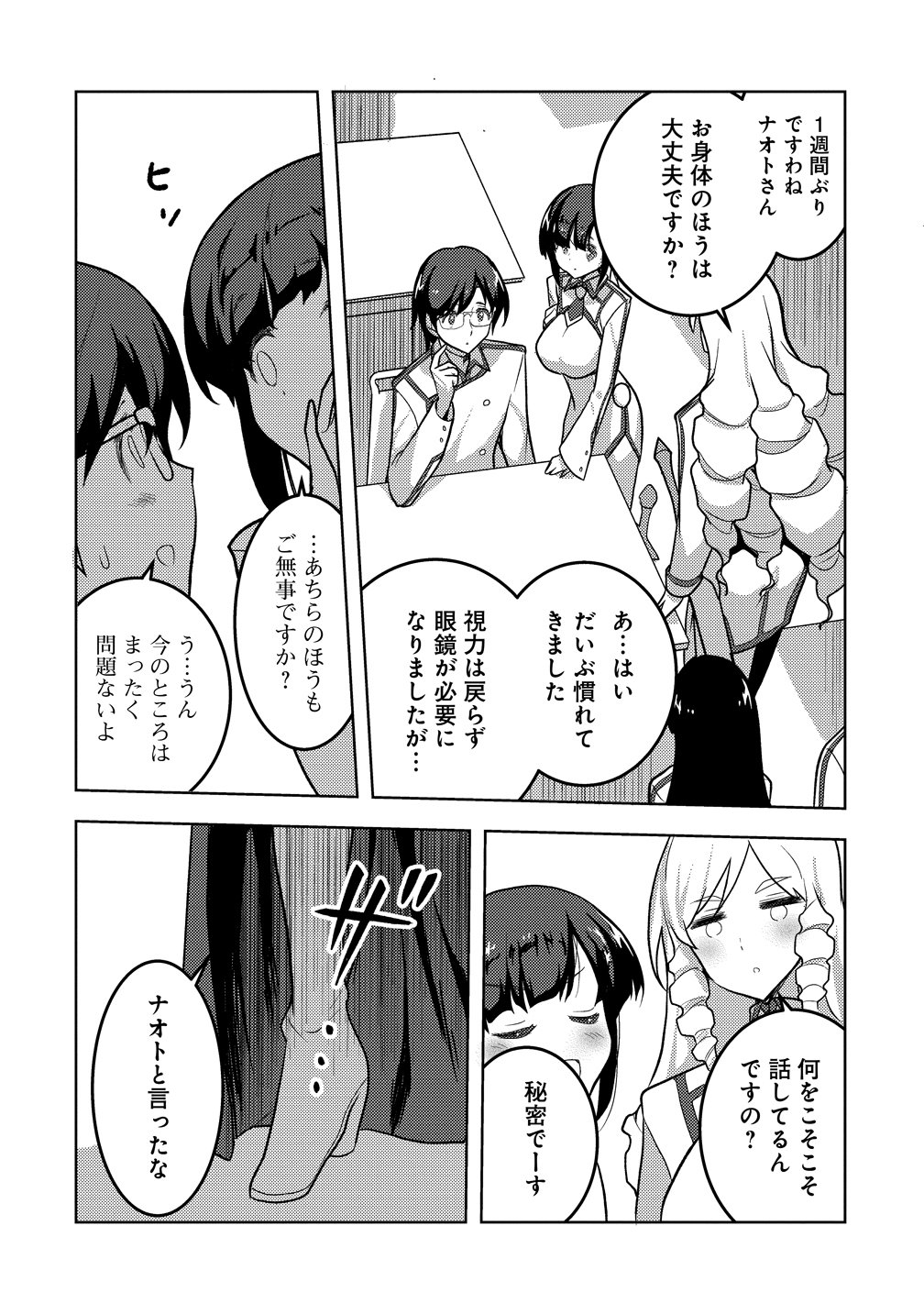 Maken no Hanayome Chapter 2 6ページ