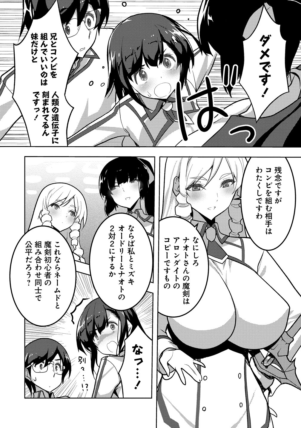Maken no Hanayome Chapter 2 8ページ