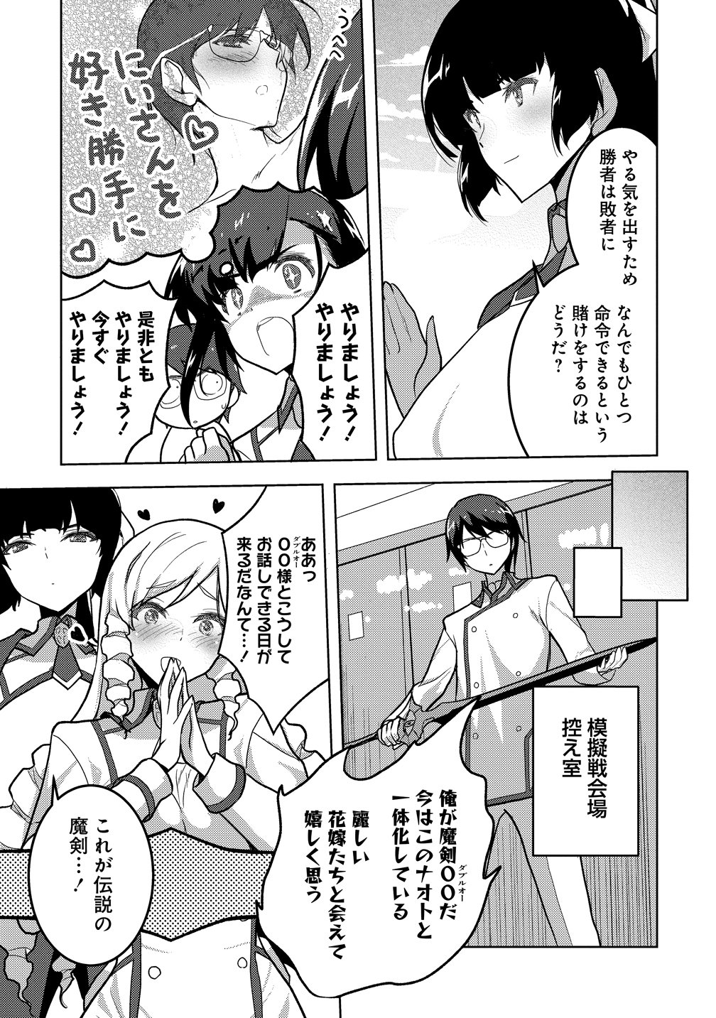 Maken no Hanayome Chapter 2 9ページ