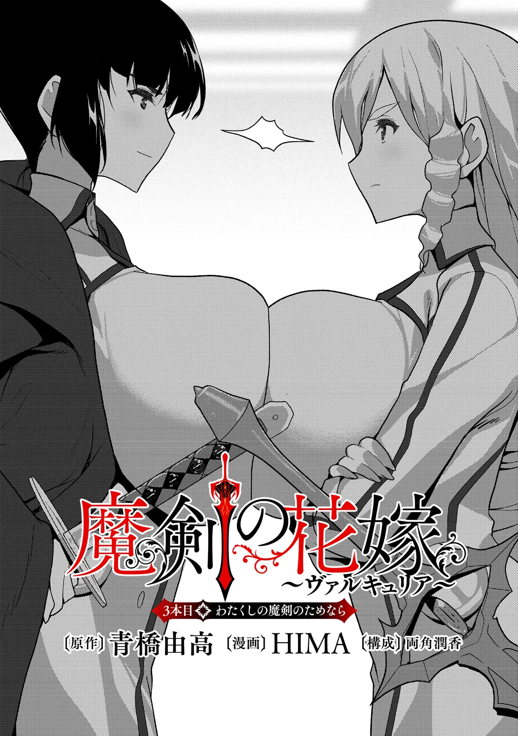 Maken no Hanayome Chapter 3 1ページ
