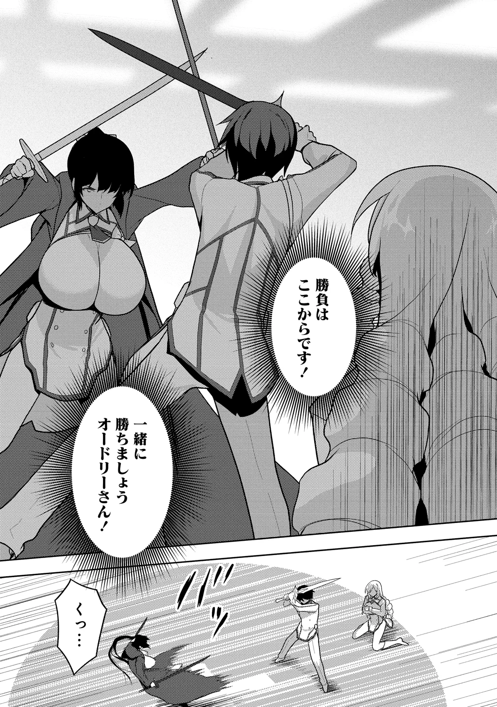 Maken no Hanayome Chapter 3 2ページ