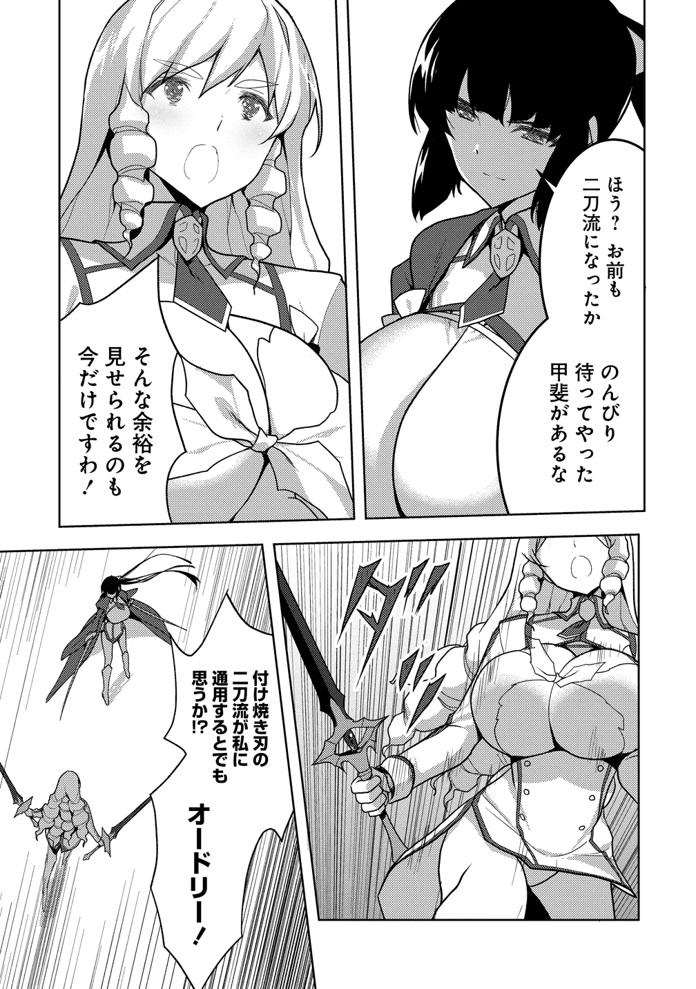 Maken no Hanayome Chapter 3 11ページ