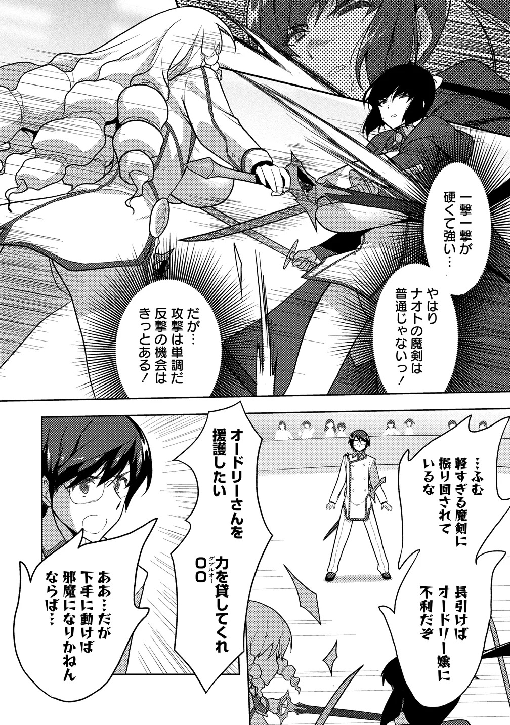 Maken no Hanayome Chapter 3 12ページ