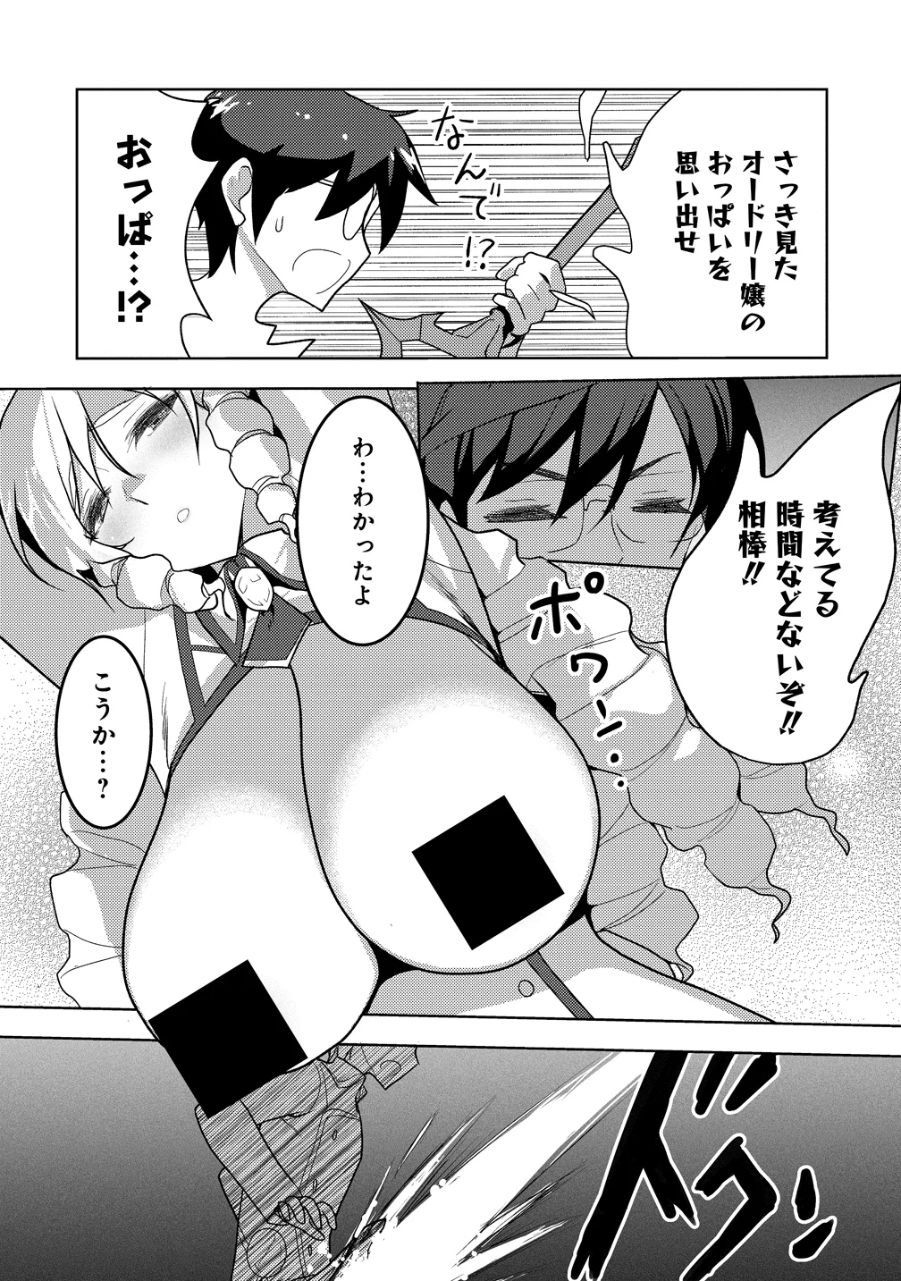 Maken no Hanayome Chapter 3 13ページ