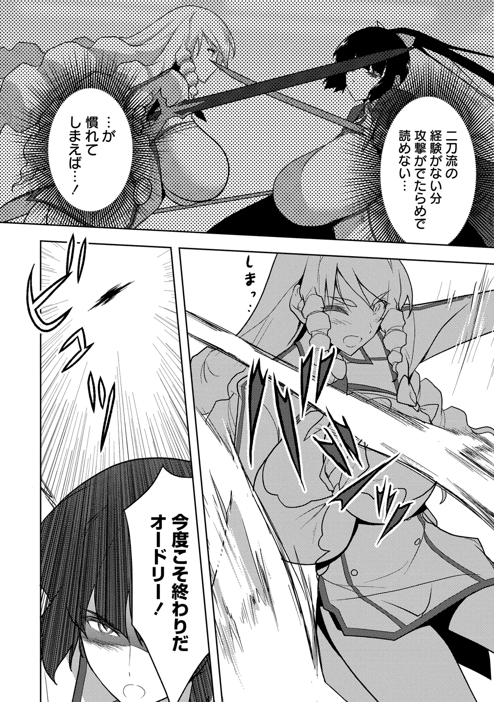 Maken no Hanayome Chapter 3 14ページ