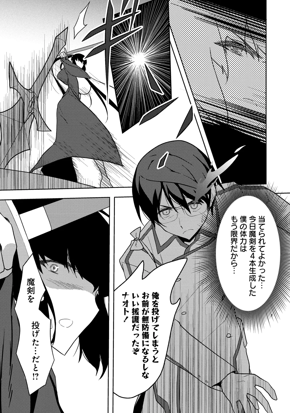 Maken no Hanayome Chapter 3 15ページ