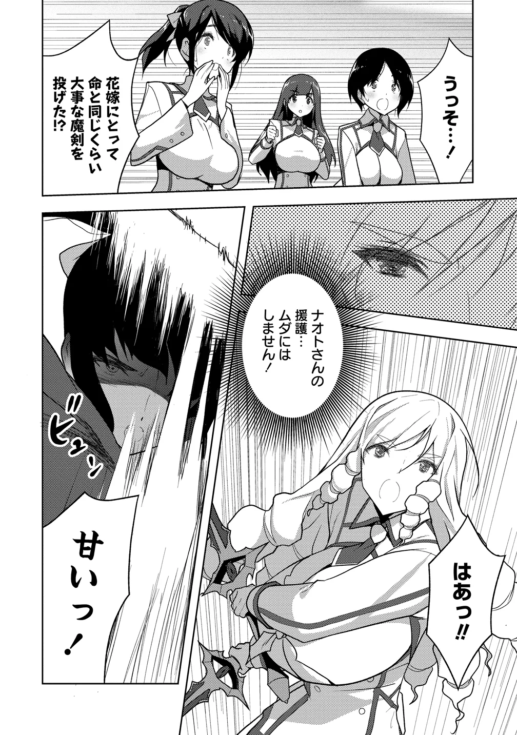 Maken no Hanayome Chapter 3 16ページ