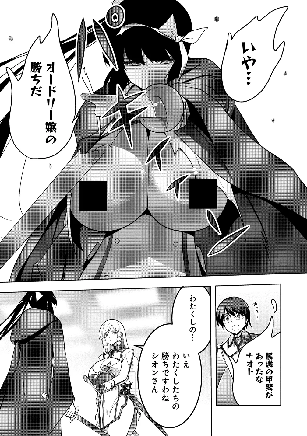 Maken no Hanayome Chapter 3 18ページ