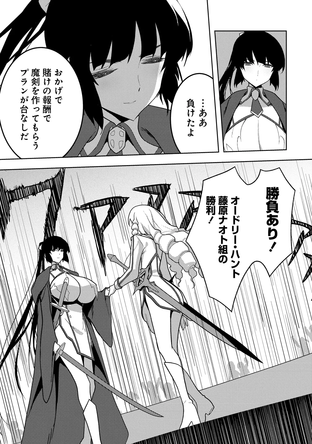 Maken no Hanayome Chapter 3 19ページ