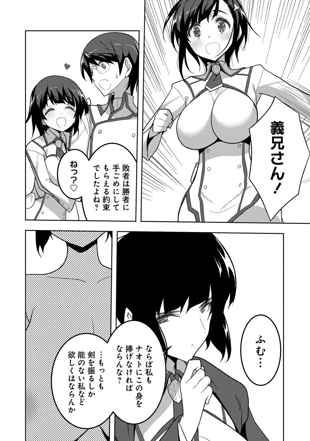 Maken no Hanayome Chapter 3 20ページ