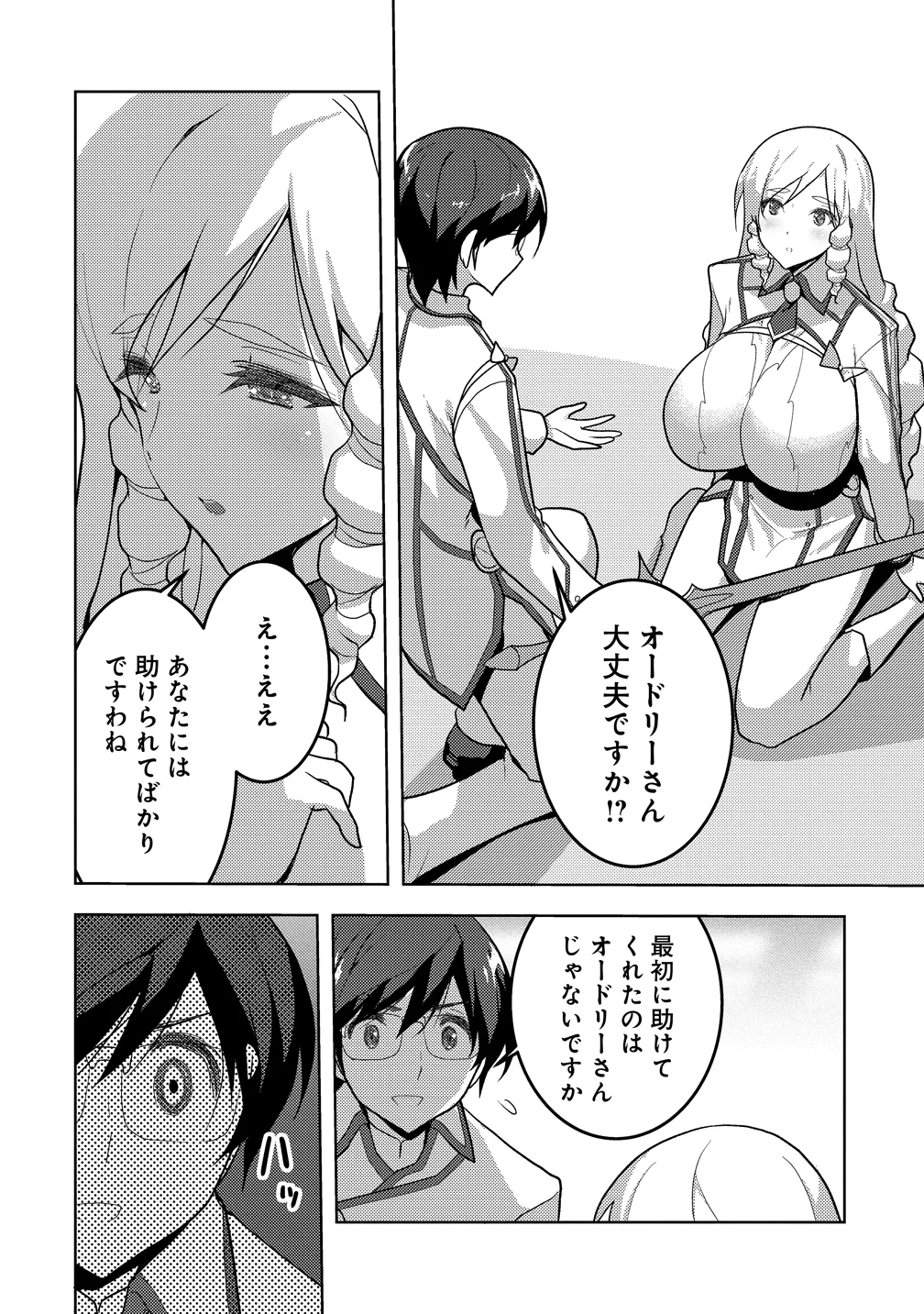 Maken no Hanayome Chapter 3 3ページ