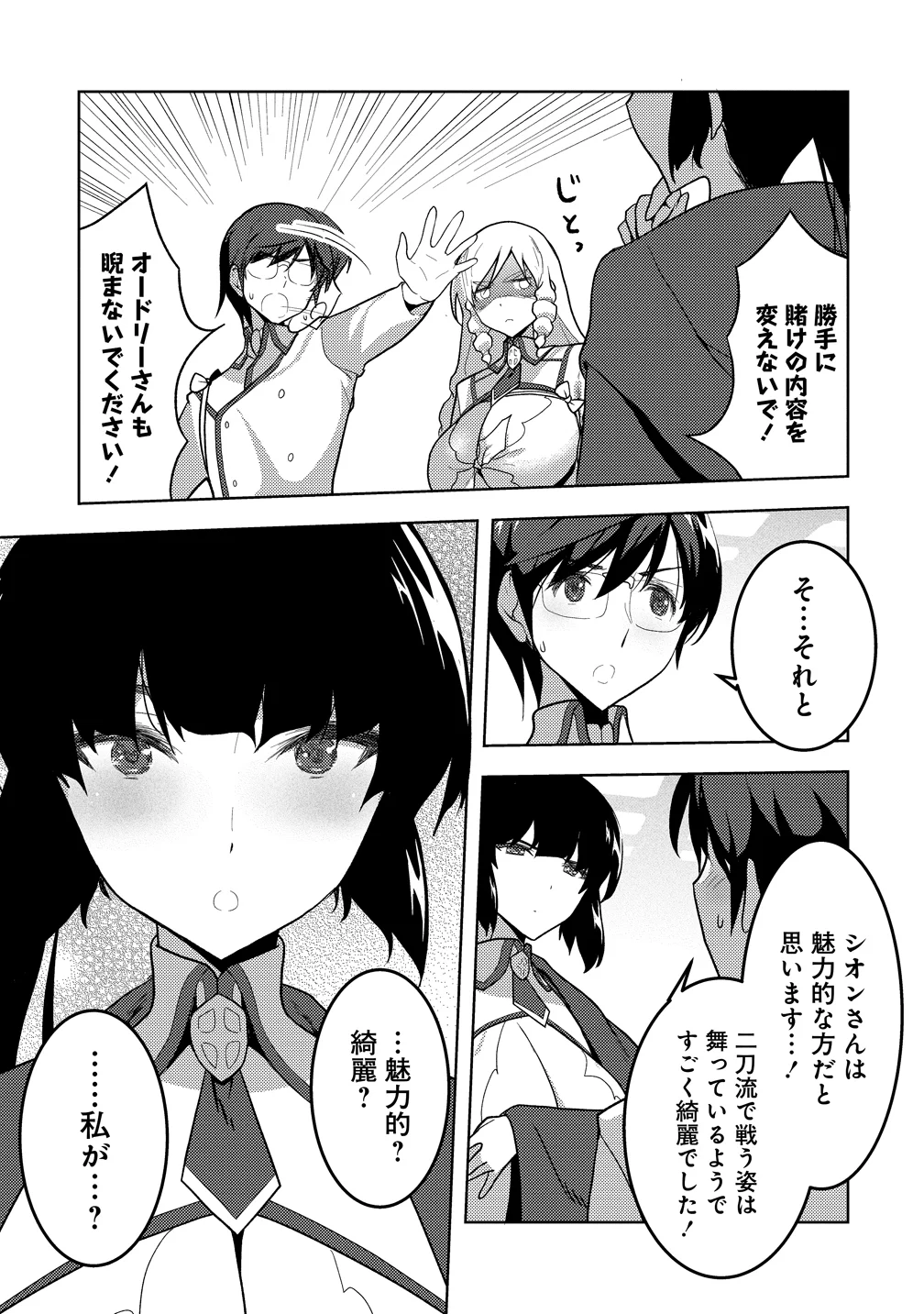 Maken no Hanayome Chapter 3 21ページ