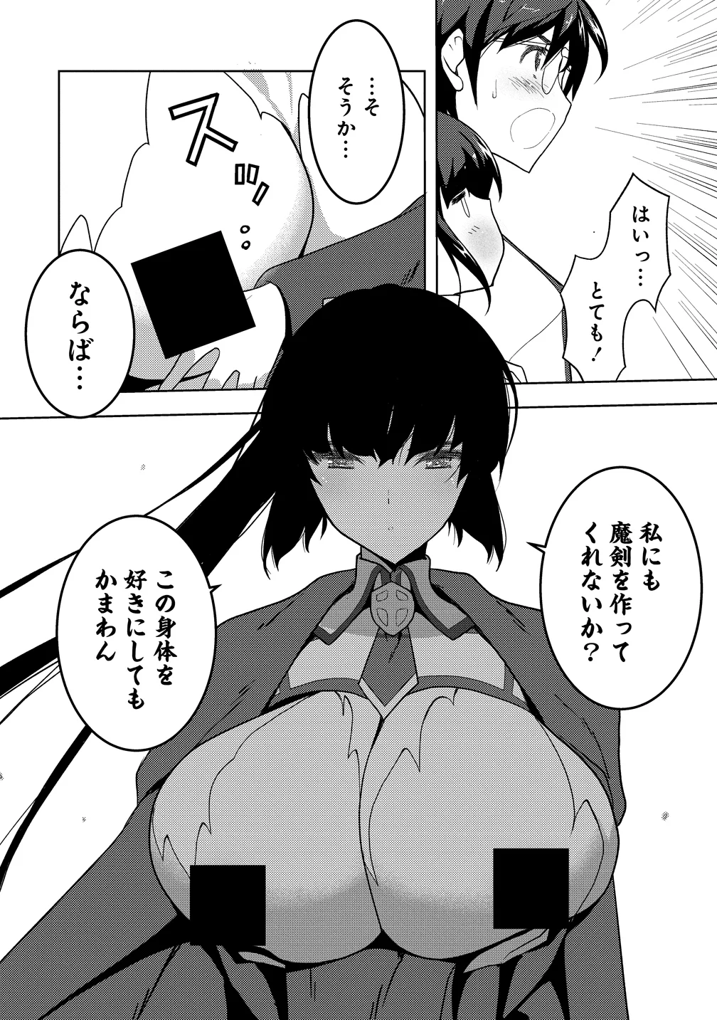 Maken no Hanayome Chapter 3 22ページ