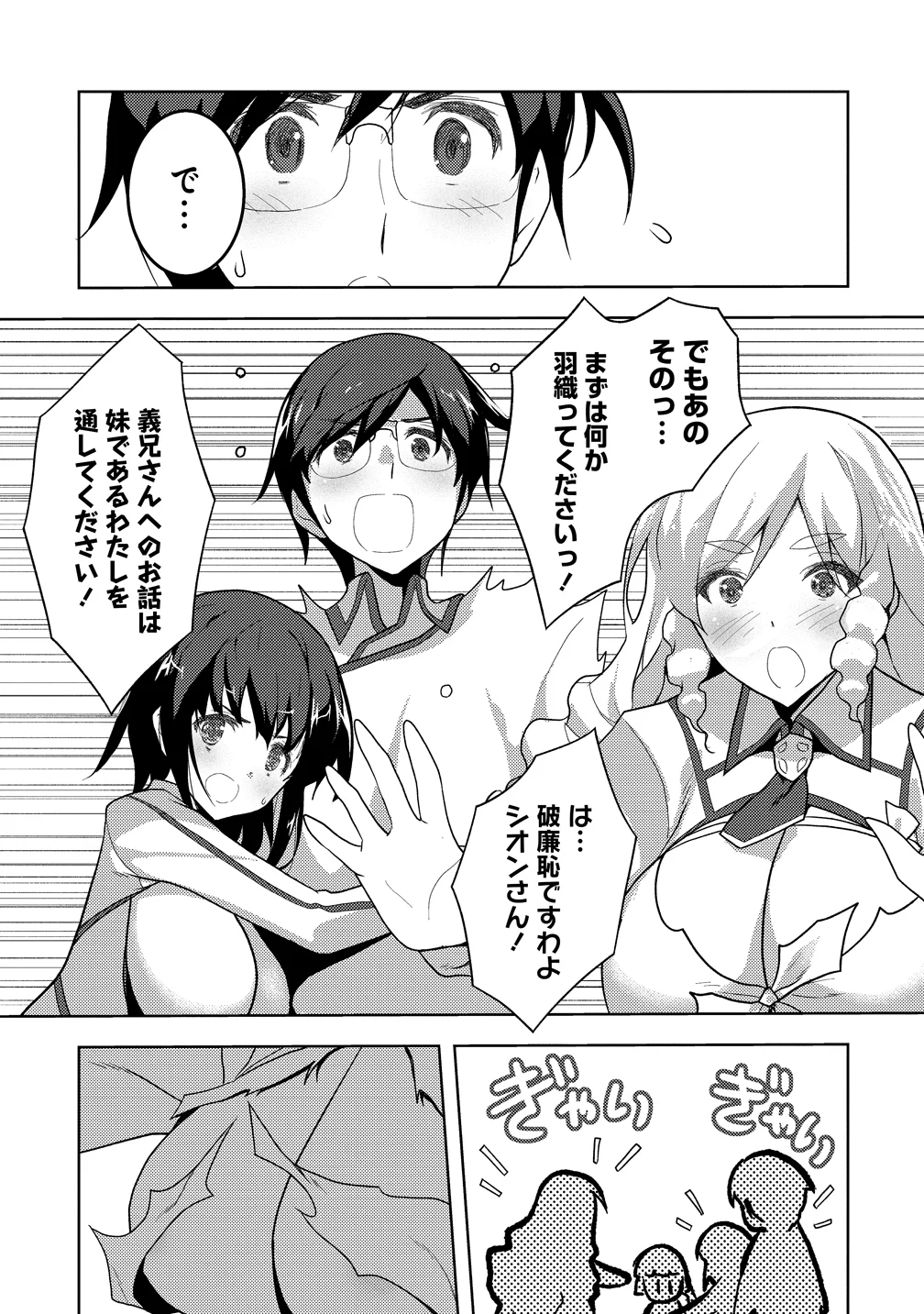 Maken no Hanayome Chapter 3 23ページ
