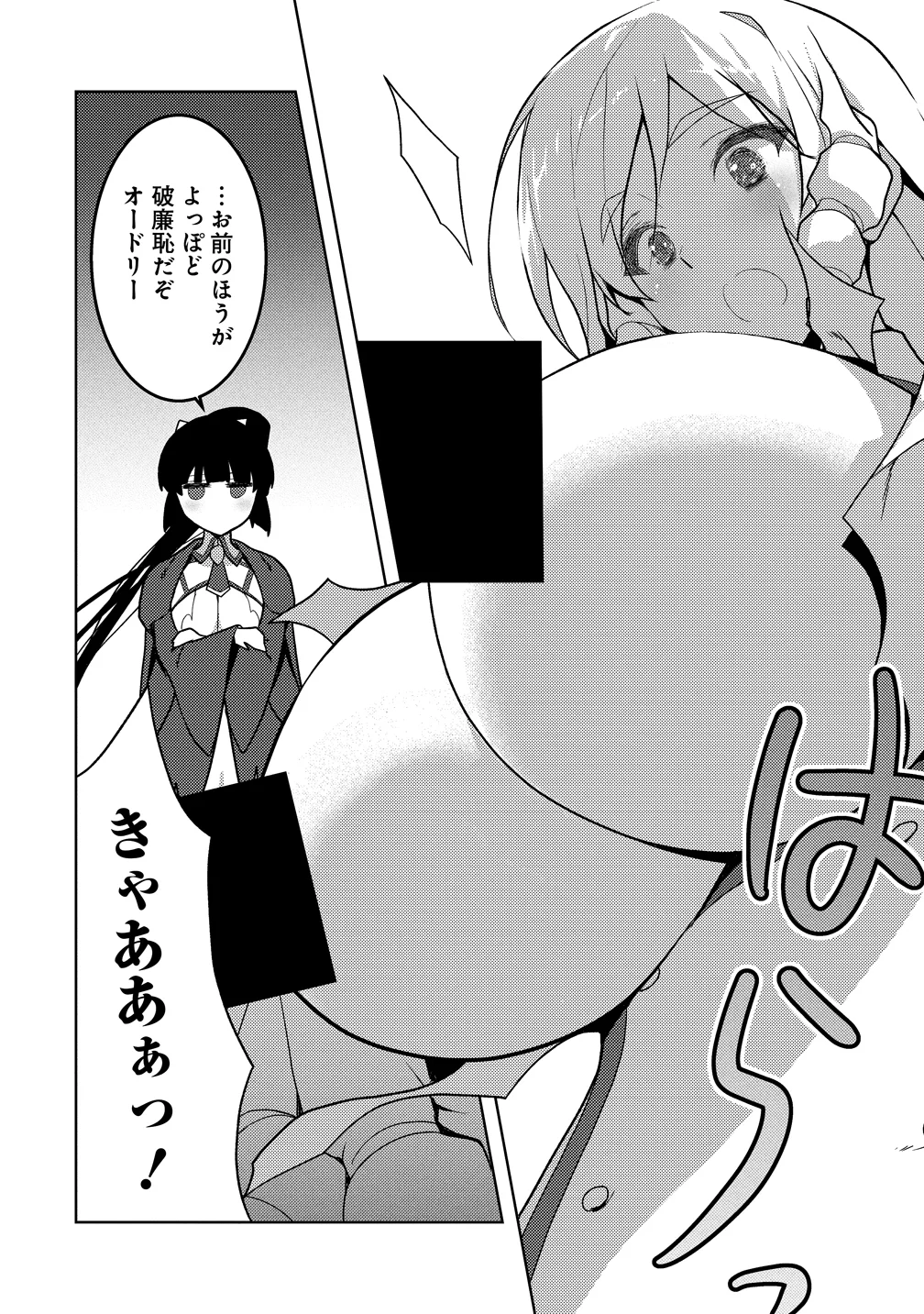 Maken no Hanayome Chapter 3 24ページ