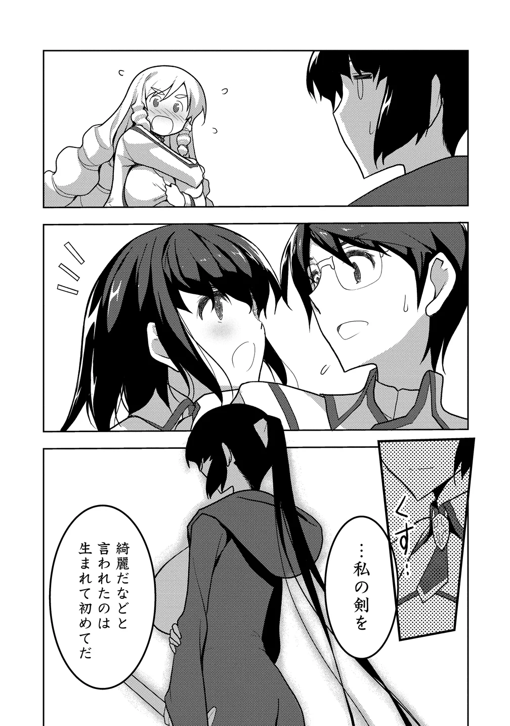 Maken no Hanayome Chapter 3 25ページ