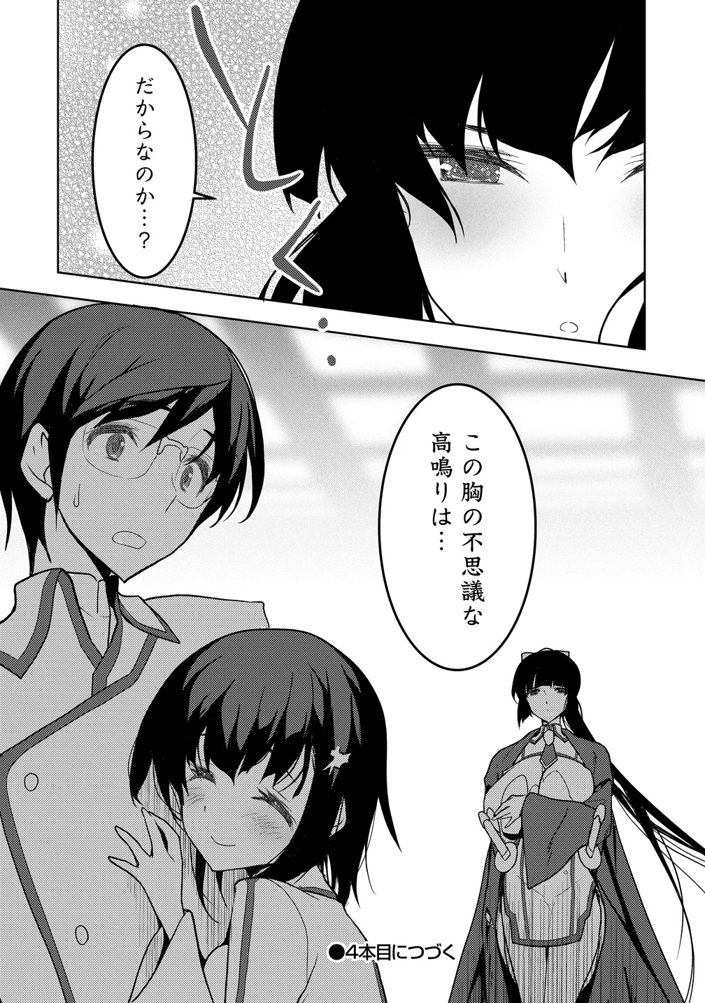 Maken no Hanayome Chapter 3 26ページ