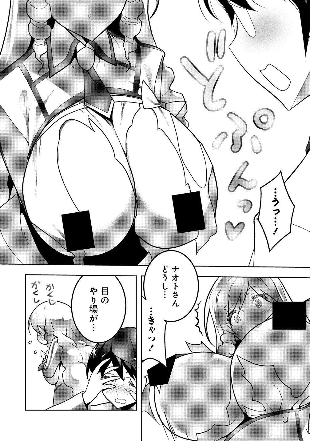 Maken no Hanayome Chapter 3 4ページ
