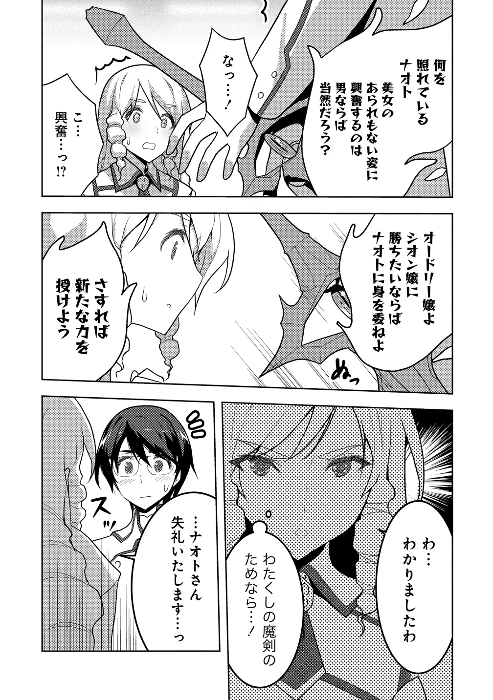 Maken no Hanayome Chapter 3 5ページ