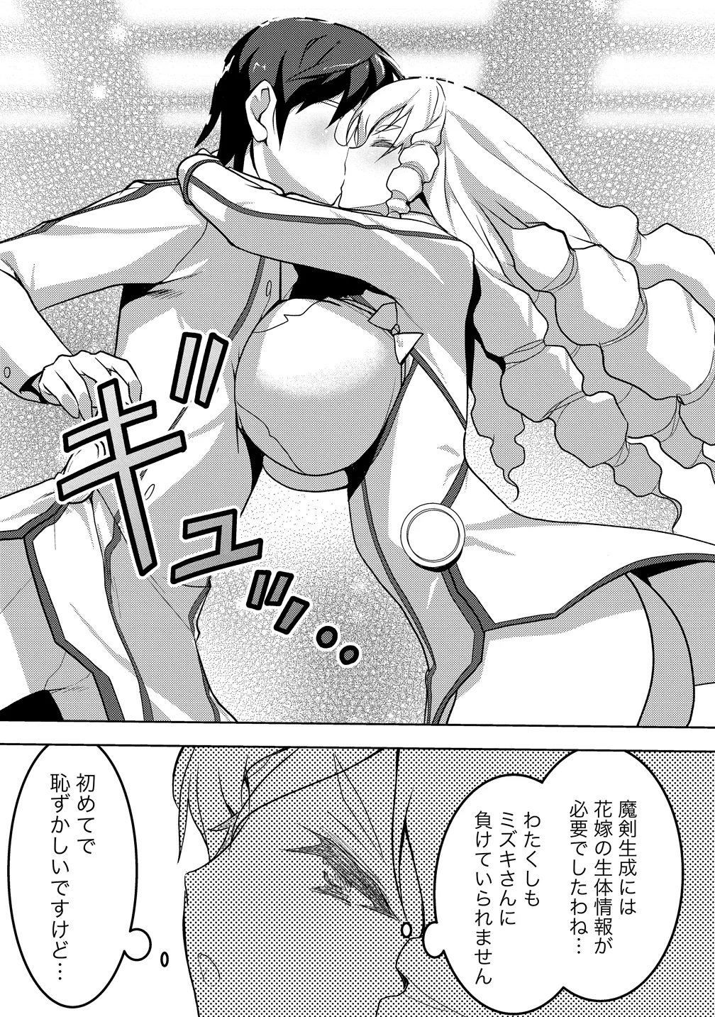 Maken no Hanayome Chapter 3 6ページ