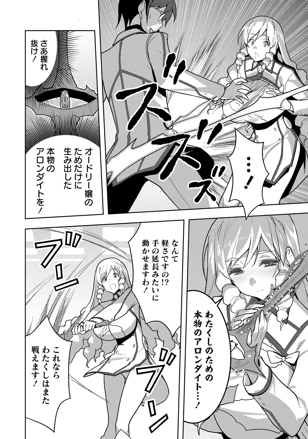 Maken no Hanayome Chapter 3 8ページ
