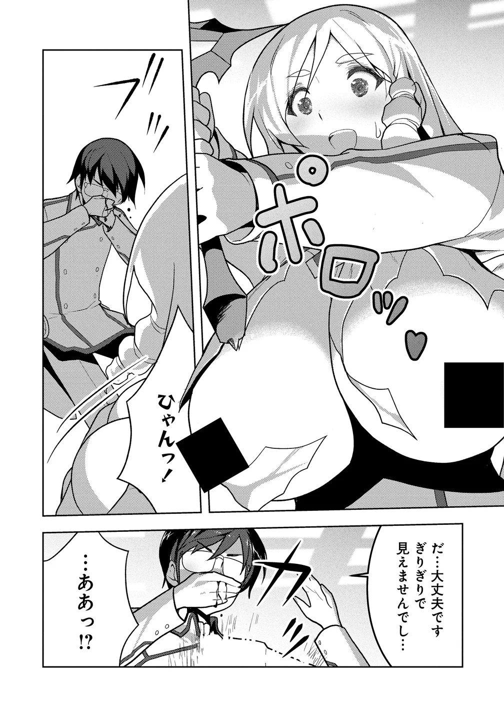 Maken no Hanayome Chapter 3 9ページ