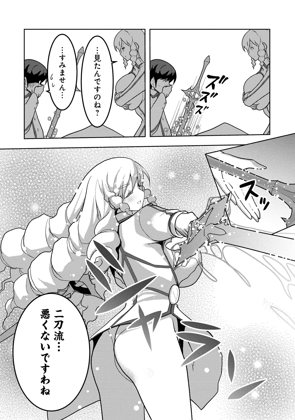 Maken no Hanayome Chapter 3 10ページ