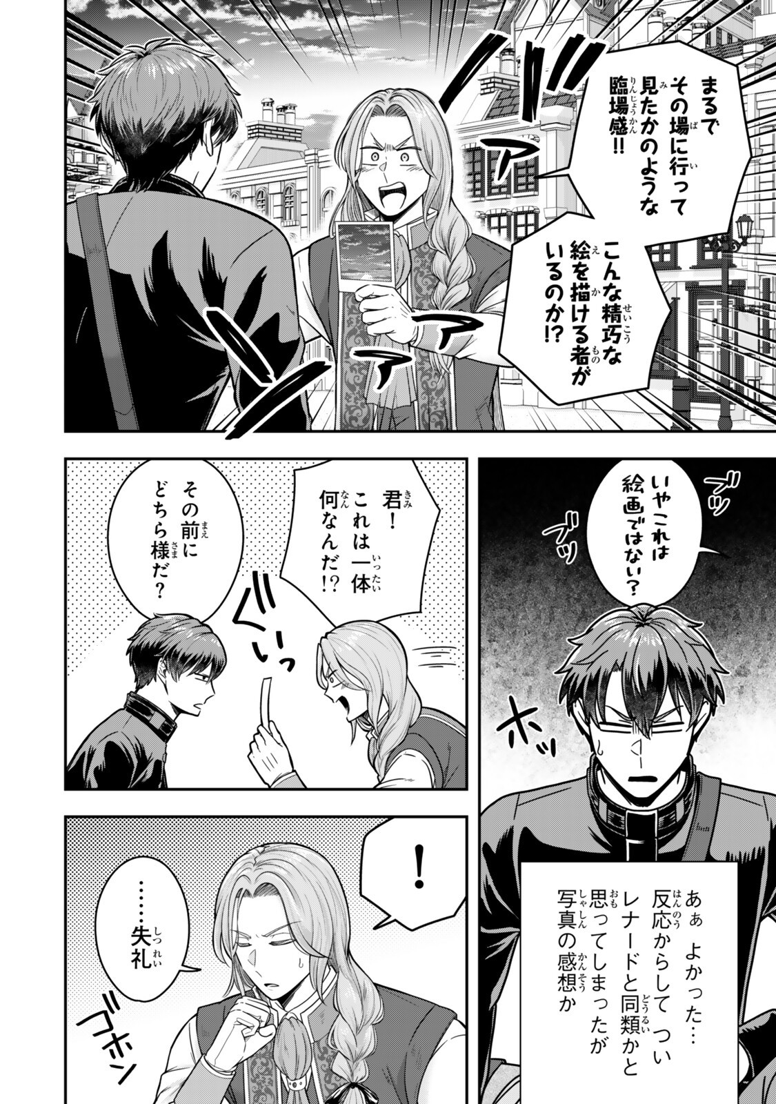 Dokushin Kizoku wa Isekai wo Ouka Suru: Kekkon Shinai Otoko no Yuuga na Ohitori-sama Life Chapter 39.1 2ページ