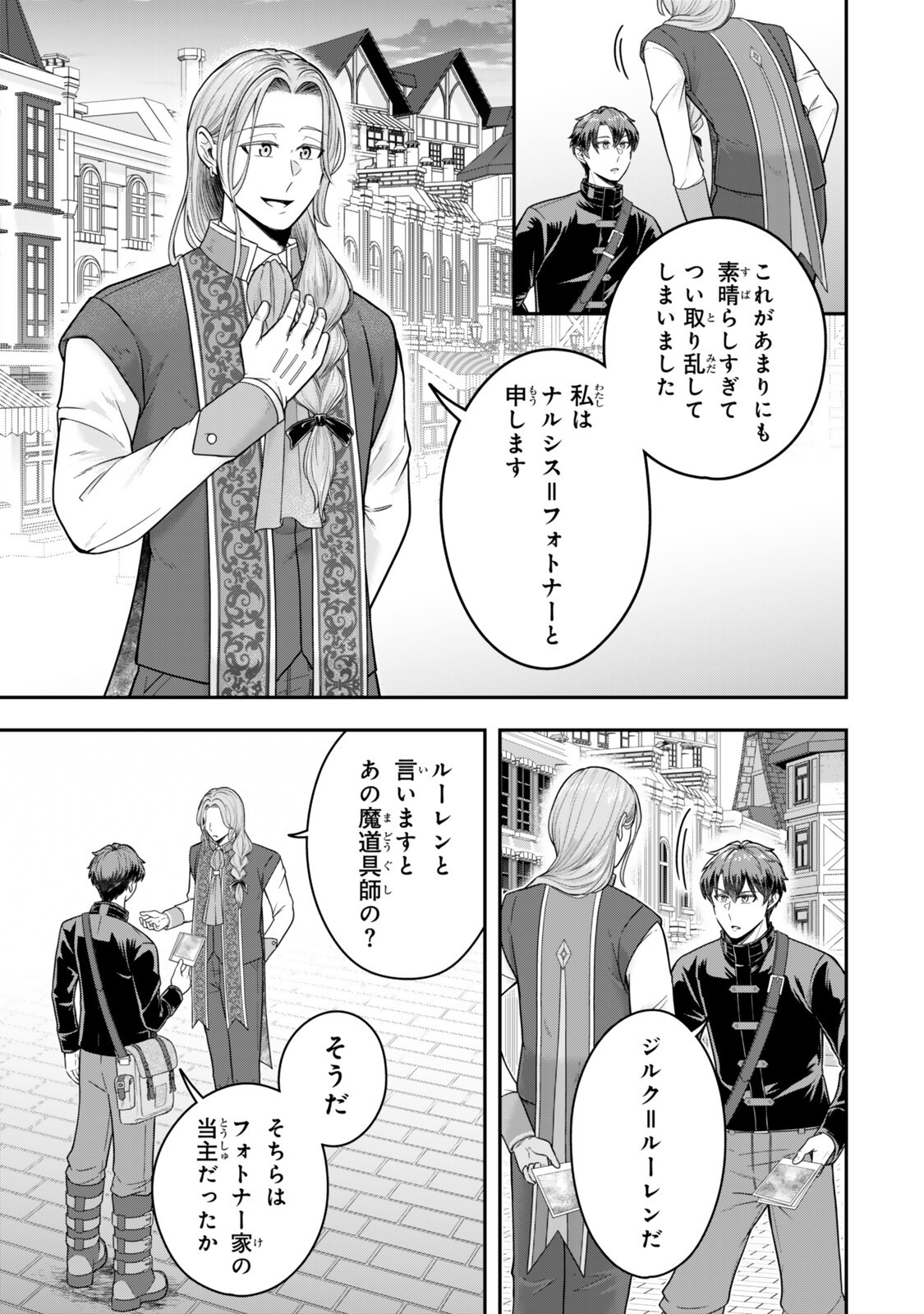 Dokushin Kizoku wa Isekai wo Ouka Suru: Kekkon Shinai Otoko no Yuuga na Ohitori-sama Life Chapter 39.1 3ページ