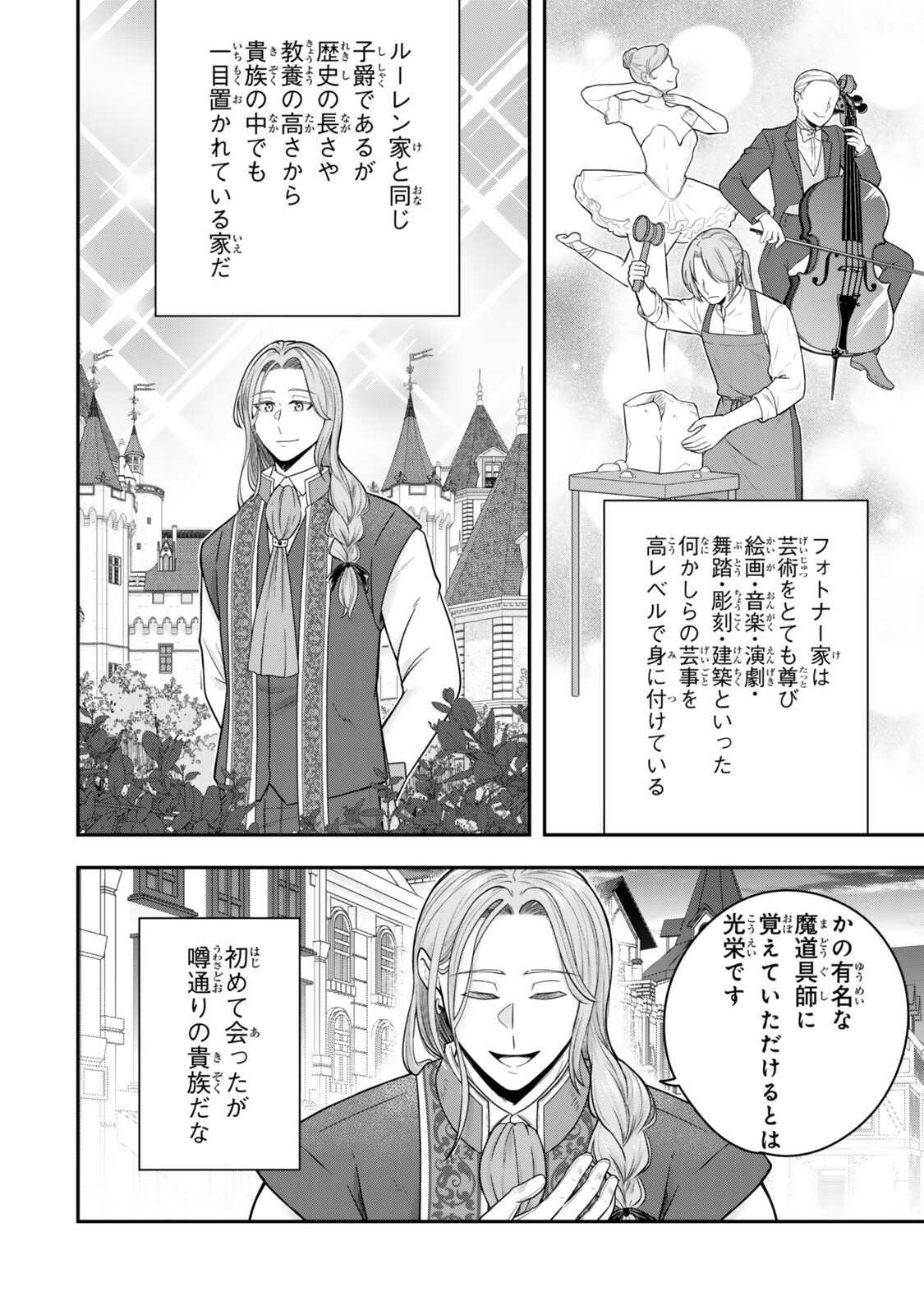 Dokushin Kizoku wa Isekai wo Ouka Suru: Kekkon Shinai Otoko no Yuuga na Ohitori-sama Life Chapter 39.1 4ページ