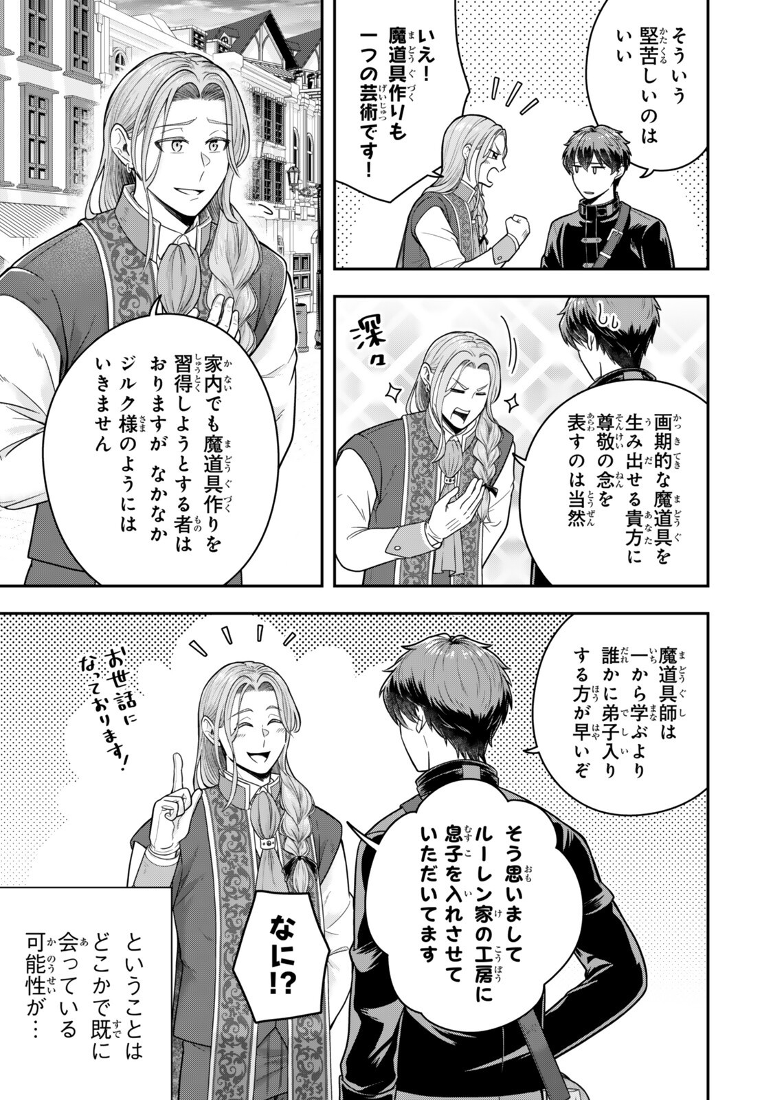 Dokushin Kizoku wa Isekai wo Ouka Suru: Kekkon Shinai Otoko no Yuuga na Ohitori-sama Life Chapter 39.1 5ページ
