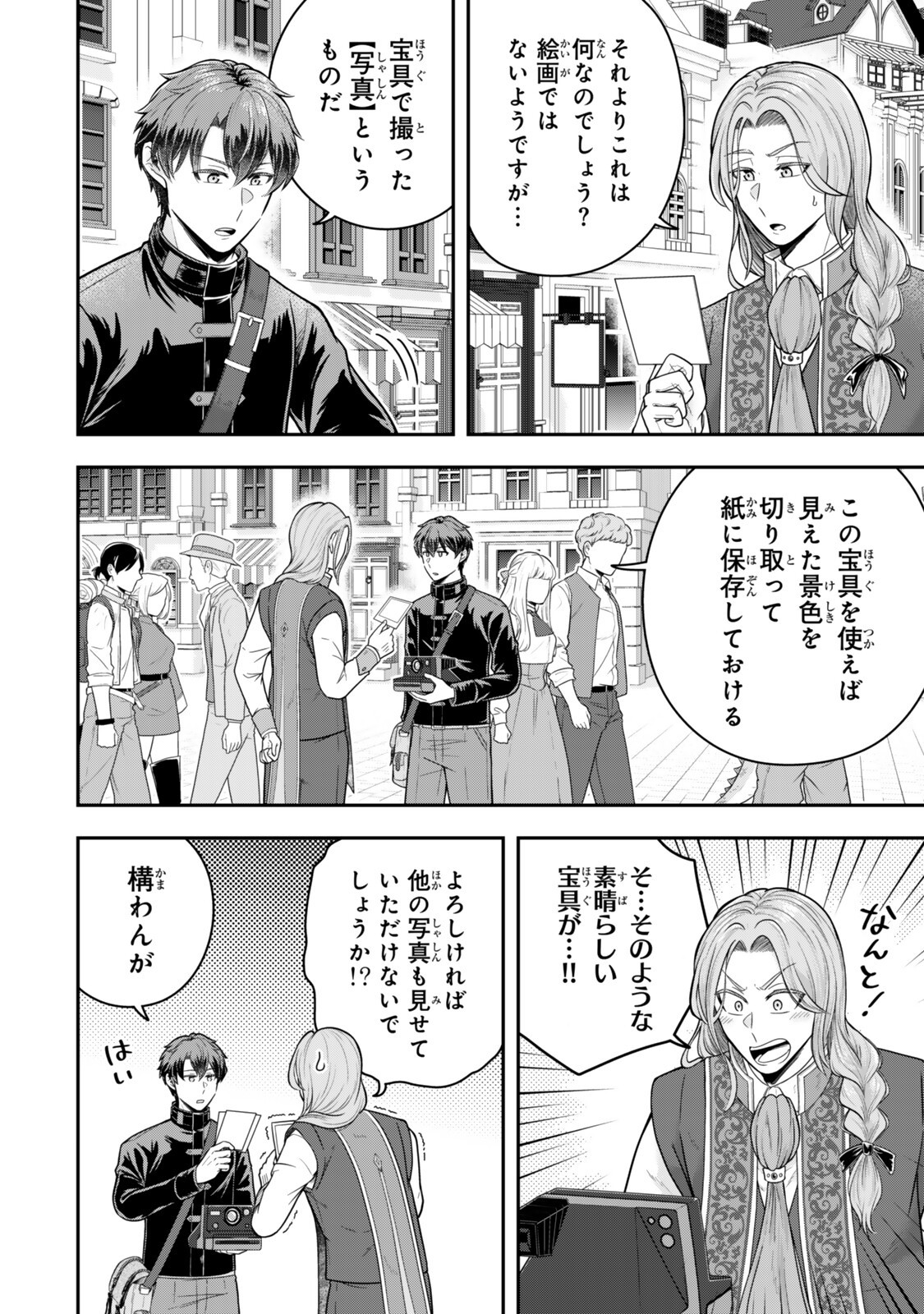 Dokushin Kizoku wa Isekai wo Ouka Suru: Kekkon Shinai Otoko no Yuuga na Ohitori-sama Life Chapter 39.1 6ページ