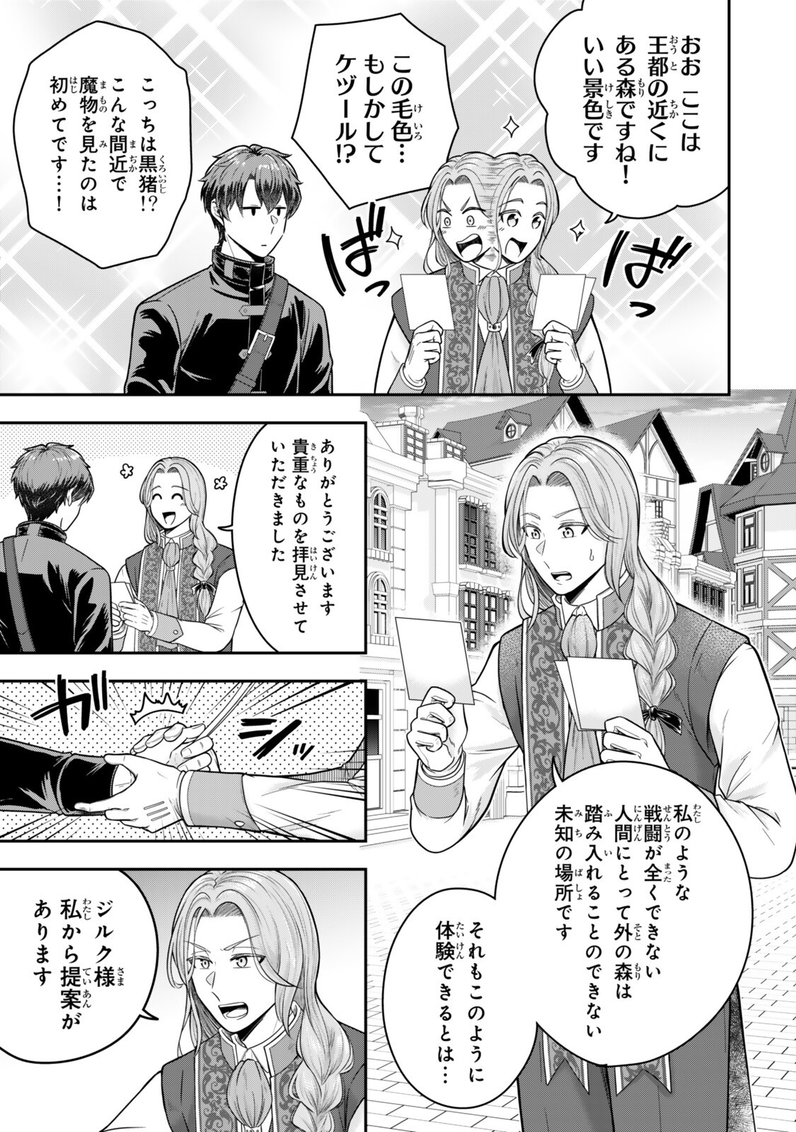 Dokushin Kizoku wa Isekai wo Ouka Suru: Kekkon Shinai Otoko no Yuuga na Ohitori-sama Life Chapter 39.1 7ページ