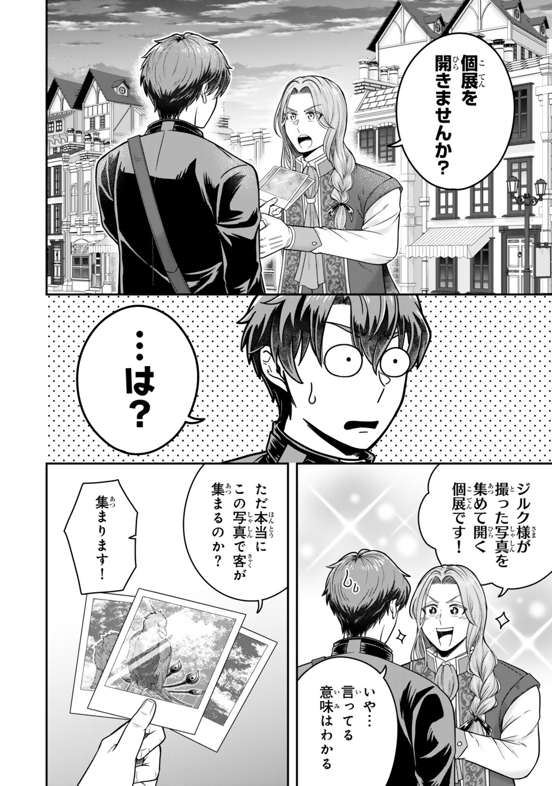 Dokushin Kizoku wa Isekai wo Ouka Suru: Kekkon Shinai Otoko no Yuuga na Ohitori-sama Life Chapter 39.2 1ページ